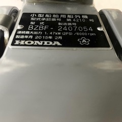 ホンダ2馬力（2.3馬力）船外機雅工房WPC加工ソラスペラの画像