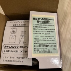 電動ミルの画像
