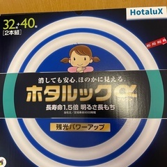 丸型蛍光灯ほぼ新品