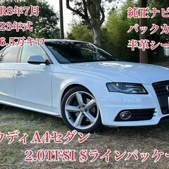 ◆車検R8年7月◆H23年A4セダン◆走行6.5万キロ◆純正ナビ...
