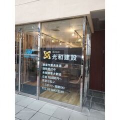 ⭐︎建設スタッフ大募集！手元・雑工　10,000円〜　解体工　1...