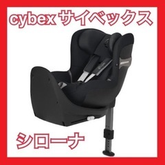 大幅値下げ【cybex サイベックス】sirona S I-si...