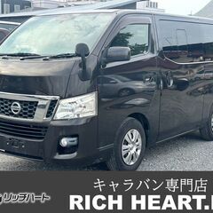 NV350キャラバンプレミアムGX(低床5人乗)/修復歴無/検1...