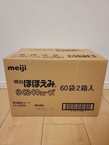 明治 ほほえみらくらくキューブ 27g×60袋 2箱入り 粉ミルク (りょう