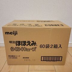 明治 ほほえみらくらくキューブ 27g×60袋 2箱入り 粉ミルク (りょう