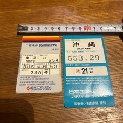 日本エアシステム半券