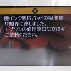 7/18●ＥＰＳＯＮ　複合プリンター　ＥＰ－９６３Ａ３　【廃インク吸収パッド限界エラー】の画像