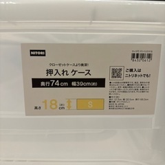 ニトリ押入れ収納ケースの画像