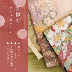 着物を着てお出かけしませんか?