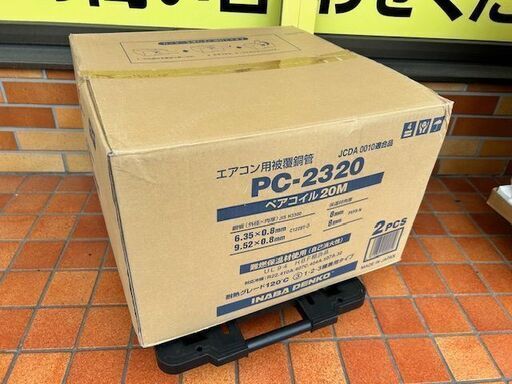 未使用　未開封品　因幡電工　エアコン用被覆銅管　PC-2320 ペアコイル20ｍ■2PCS