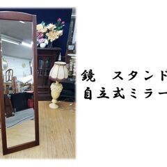 ｇ40　鏡　スタンドミラー 自立式ミラー　姿見