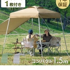 ENDLESS BASE 1.5m×1.5m タープテント ワンタッチ サイドシート1枚付の画像