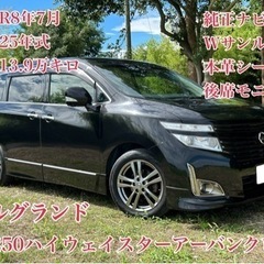 ◆車検R8年7月◆H25年エルグランド◆純正ナビ◆Wサンルーフ◆...