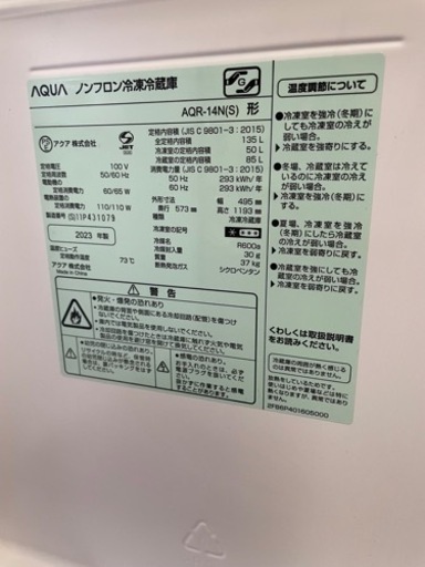 AQUA 冷蔵庫　1年使用