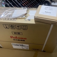 パロマガス給湯器HP-2015AW  リモコンMC-150V未開封品