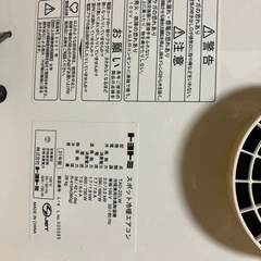 トヨトミ　スポット冷暖エアコンの画像