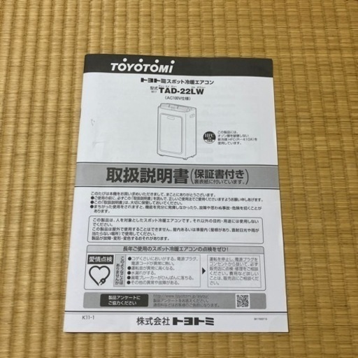 トヨトミ　スポット冷暖エアコン