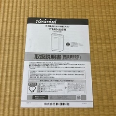 トヨトミ　スポット冷暖エアコンの画像