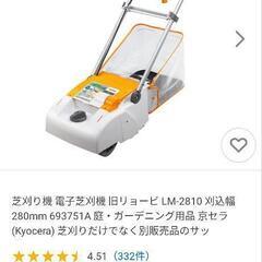 KYOCERA(RYOBI)芝刈り機 LＭ-2810　の画像