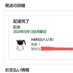 『  取引完了しました 』【 新品*未使用品 】HARIO(ハリオ) コーヒードリッパーサーバー V60 VDIR-02-Bの画像