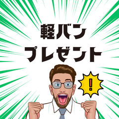 軽貨物車両プレゼント‼️軽貨物ドライバー募集