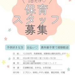 【急募】託児お手伝い【日払い】の画像