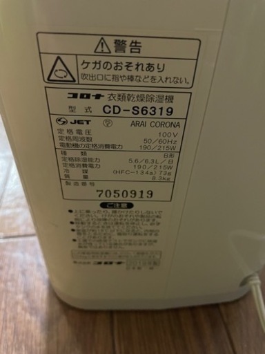 商談中、CORONA 除湿機　