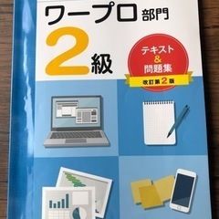 【中古】職業訓練 CS検定 2級 ワープロ テキスト 教科書 現...