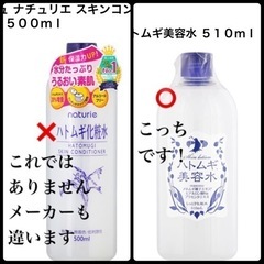 ハトムギ美容水の画像
