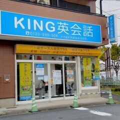 【奈良市】キング英会話押熊校2025サマースクールのご案内。【4レッスン×50分・10,000円】の画像