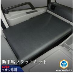 トラックUD助手席フラットマット