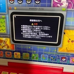 ポケモン　ピカっとアカデミー　パソコンの画像
