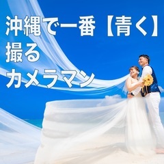 沖縄カメラマン【ガキの使い!笑ってはいけない２４時】など出演。“美ら海水族館”に行くついでに写真撮影! - 国頭郡