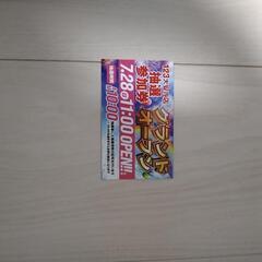 123グランドオープン抽選券