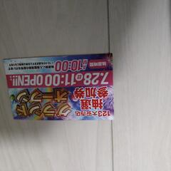 123グランドオープン抽選券の画像
