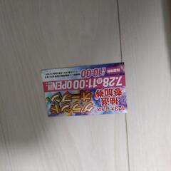 123グランドオープン抽選券の画像