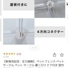 ペットフェンス　ペットサークル　早い者勝ちの画像
