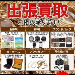 不用品出張買取します