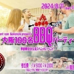 8/11(日)大阪70名アウトドアBBQの招待状(*・∀・)ﾉ服...