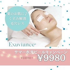 🩵芸能人ピーリング✨サマー水光ピール9980円