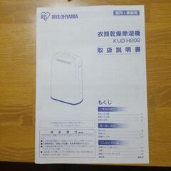 【お値下げしました】衣類乾燥除湿機の画像