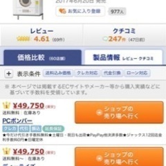 Panasonic 2024年製　電気衣類乾燥機の画像
