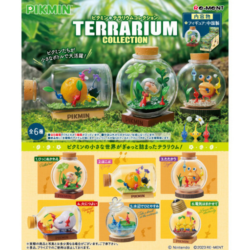 （予約）9/3再販　ピクミン テラリウムコレクション　コンプリートBOX　☆ 新品 未開封 ☆