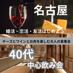 ０７月２７日(土)１７：００📍名古屋⭐特別感!チーズとワインとお...