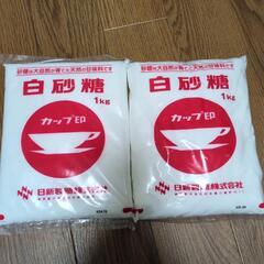 【新品】白砂糖 1キロ×2袋