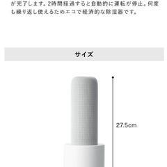 コードレス除湿機の画像