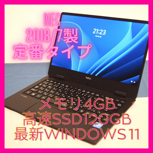 NEC2018/7製定番モデルCeleronメモリ4GB 高速SSD120GB HDMI出力 Wifi対応 最新Windows11