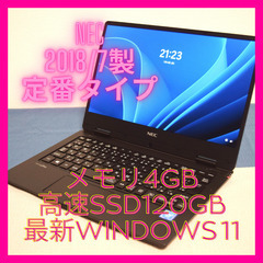 NEC2018/7製定番モデルCeleronメモリ4GB 高速S...