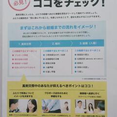 無料：マジメに婚活をしている男性を　完全に無料でご紹介します - メンバー募集