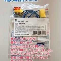 3M紐付き耳栓
